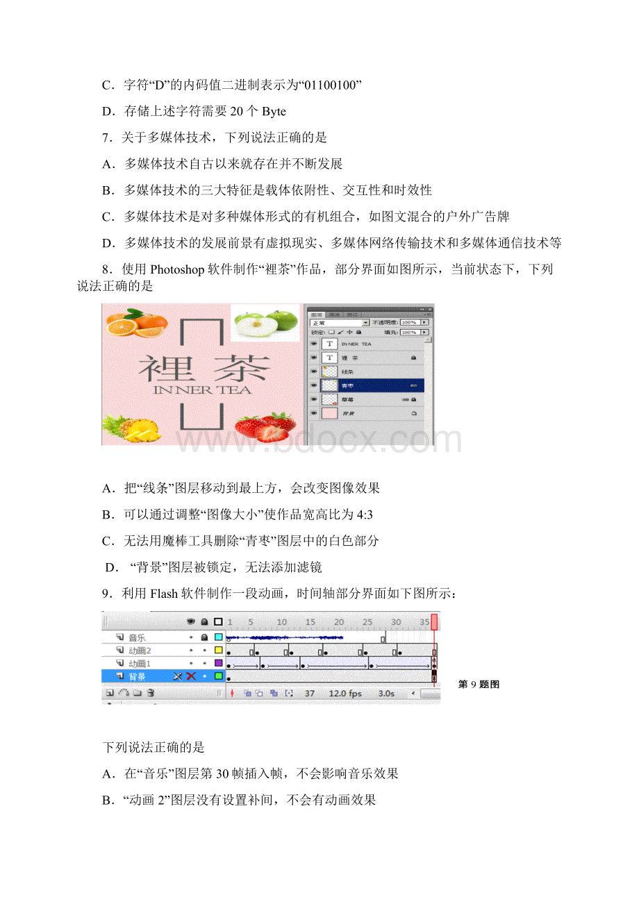 浙江省稽阳联谊学校届高三信息技术下学期联考试题Word格式.docx_第3页