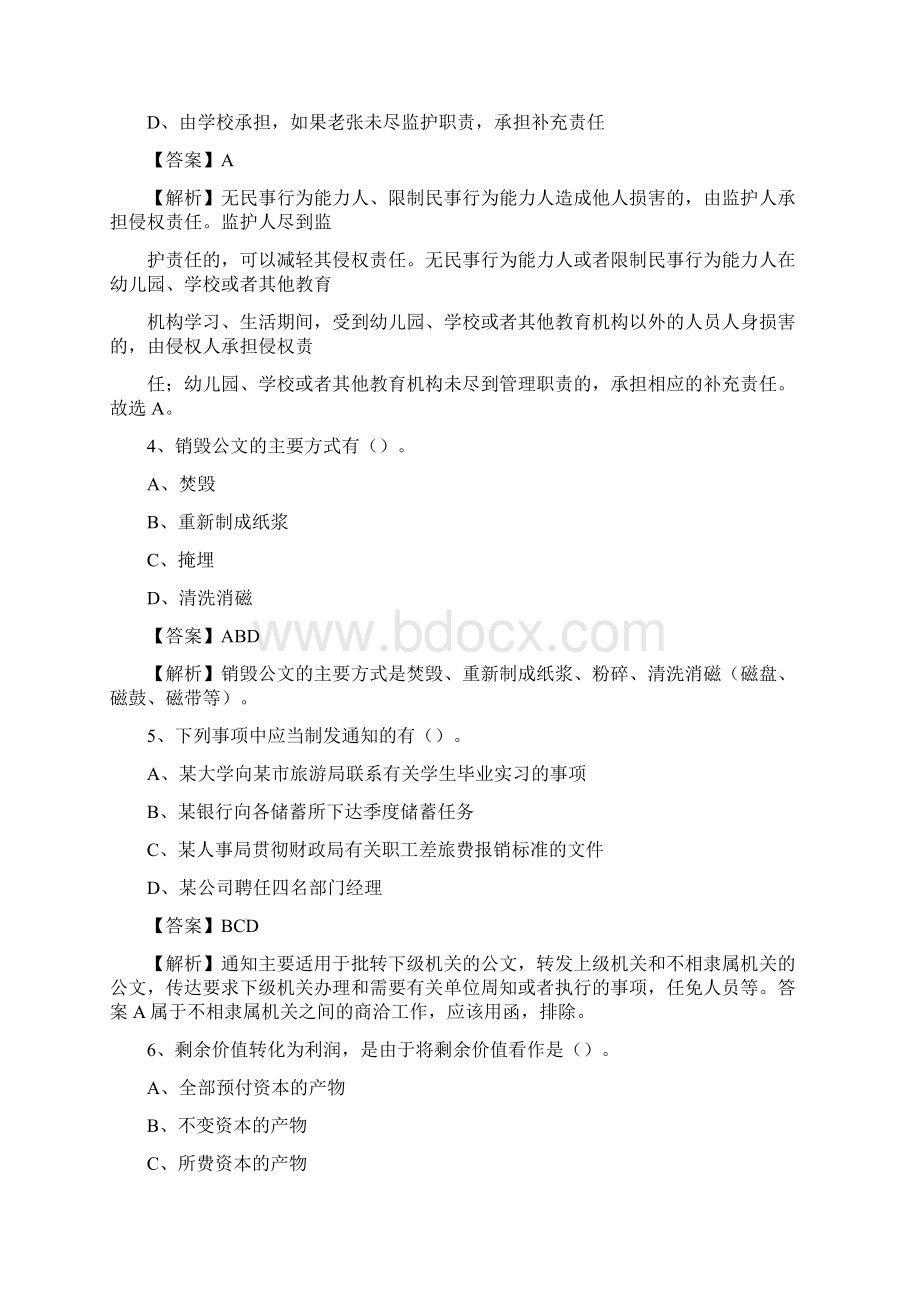 仙桃市青少年活动中心招聘试题及答案解析.docx_第2页