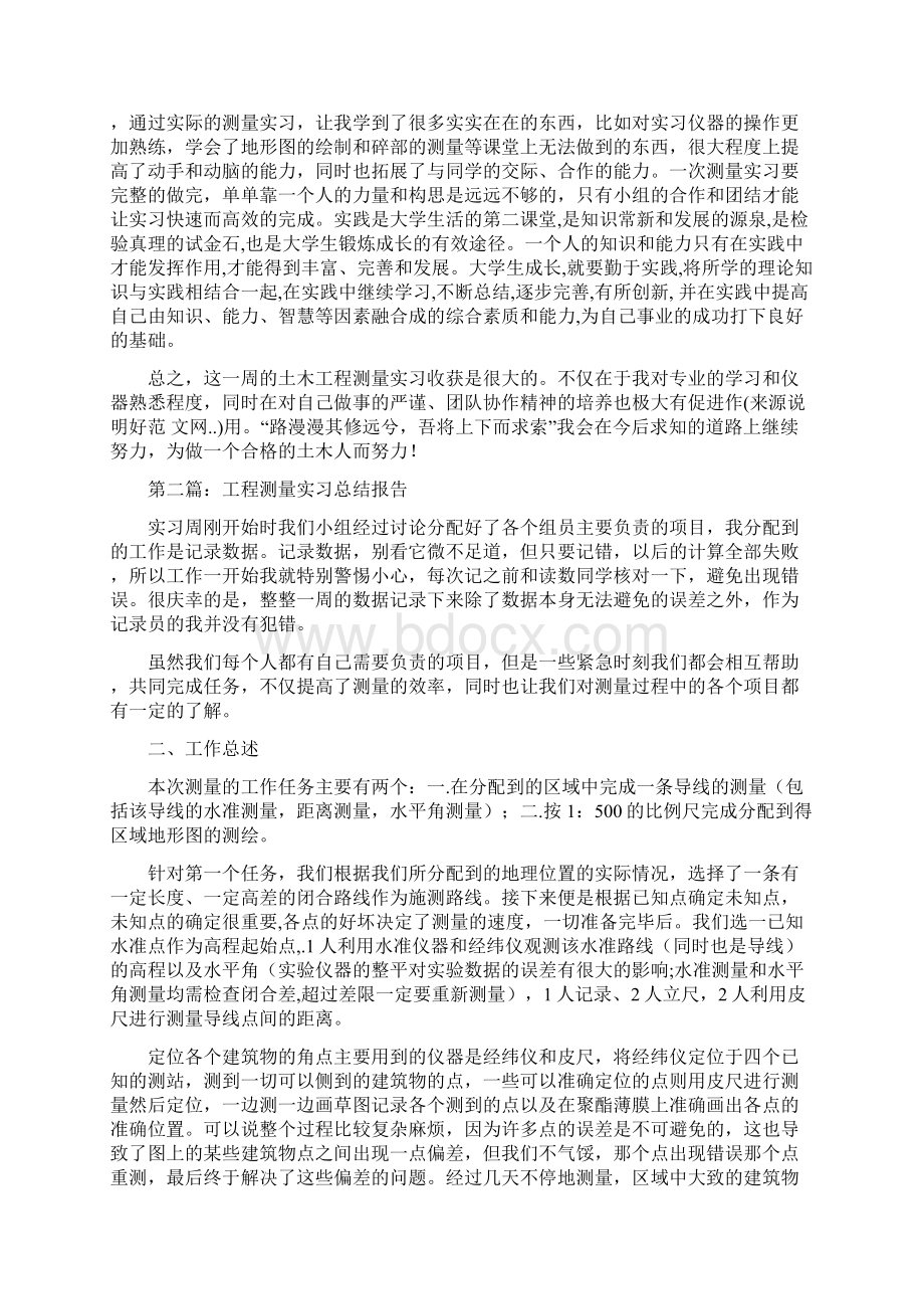 工程测量实习报告总结Word文档下载推荐.docx_第3页