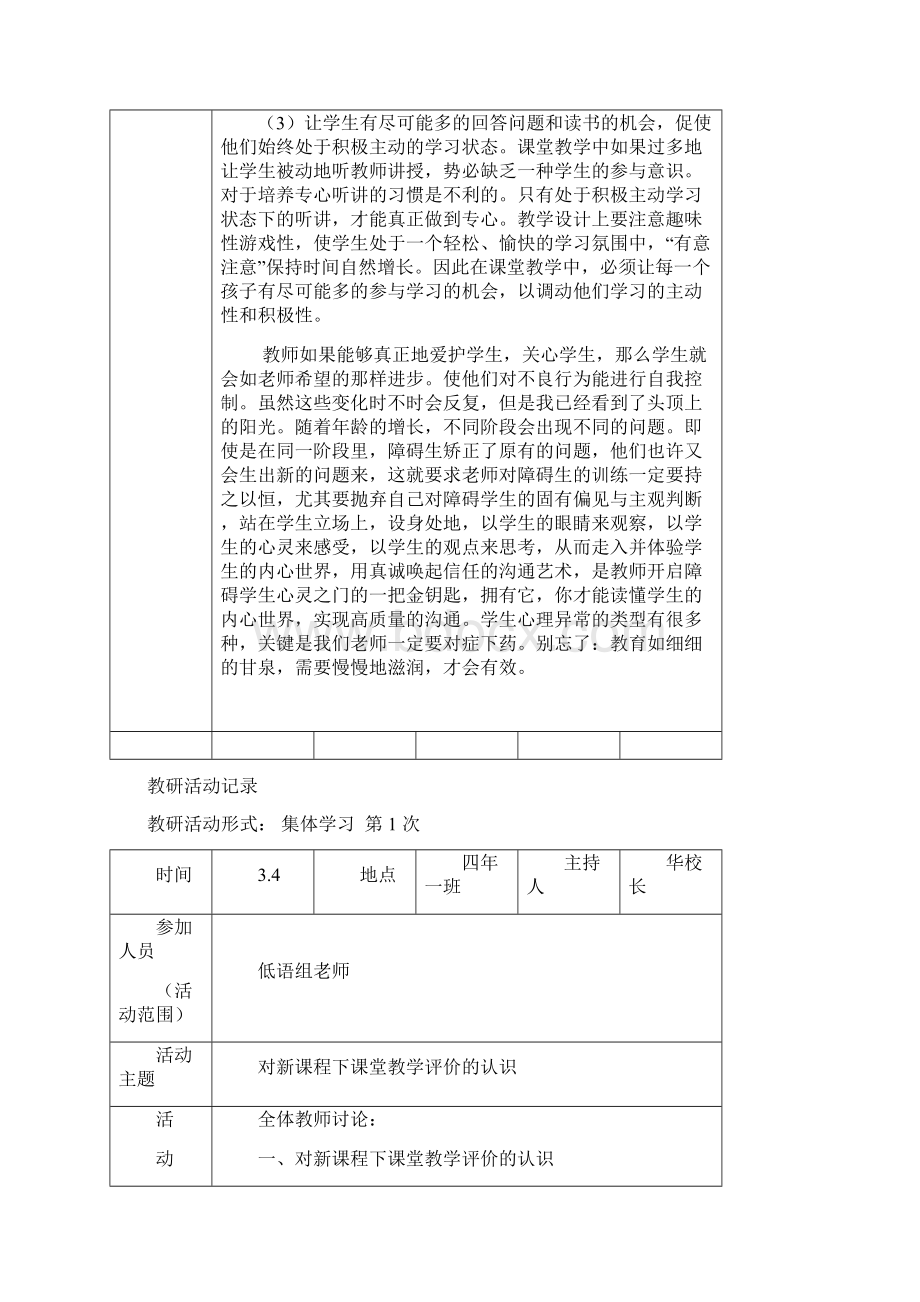 教研组活动记录.docx_第3页