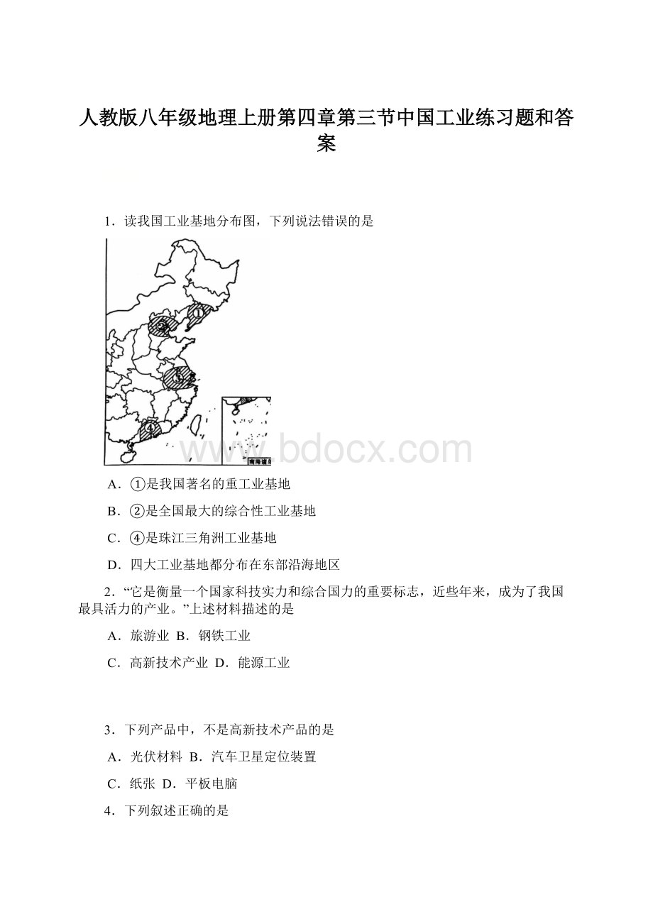 人教版八年级地理上册第四章第三节中国工业练习题和答案.docx_第1页