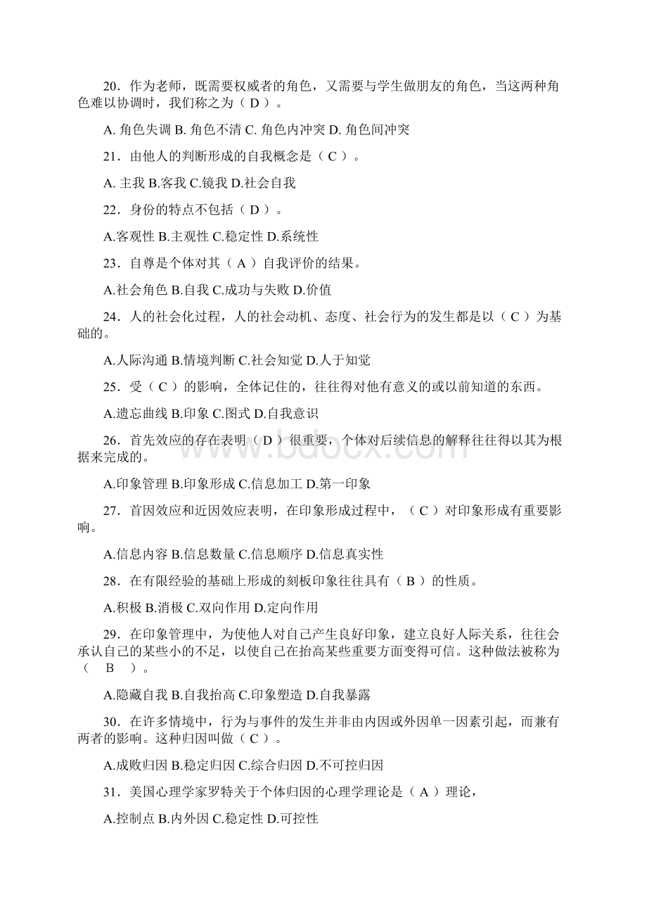 社会心理学试题一文档格式.docx_第3页