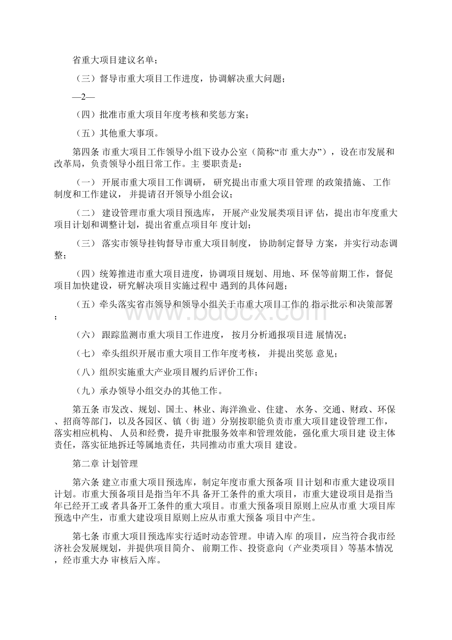 重大项目管理办法公开征求意见稿Word文档下载推荐.docx_第2页