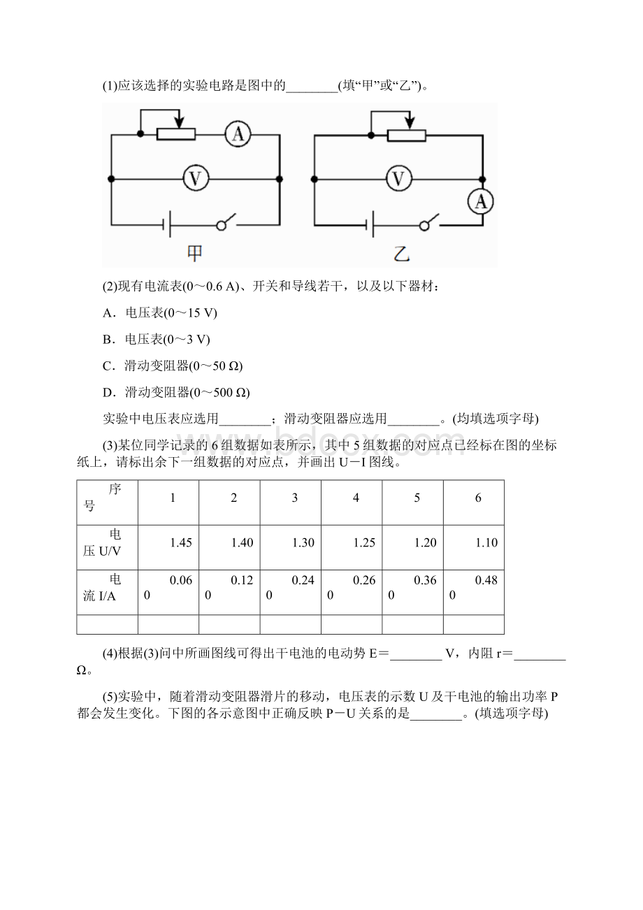 高考物理 实验专题测定电源的电动势和内阻包含答案Word文档下载推荐.docx_第2页