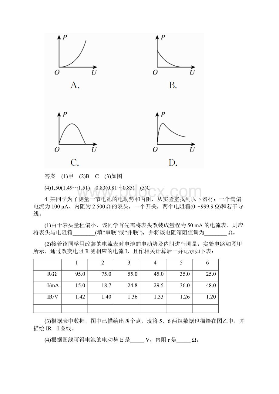 高考物理 实验专题测定电源的电动势和内阻包含答案Word文档下载推荐.docx_第3页