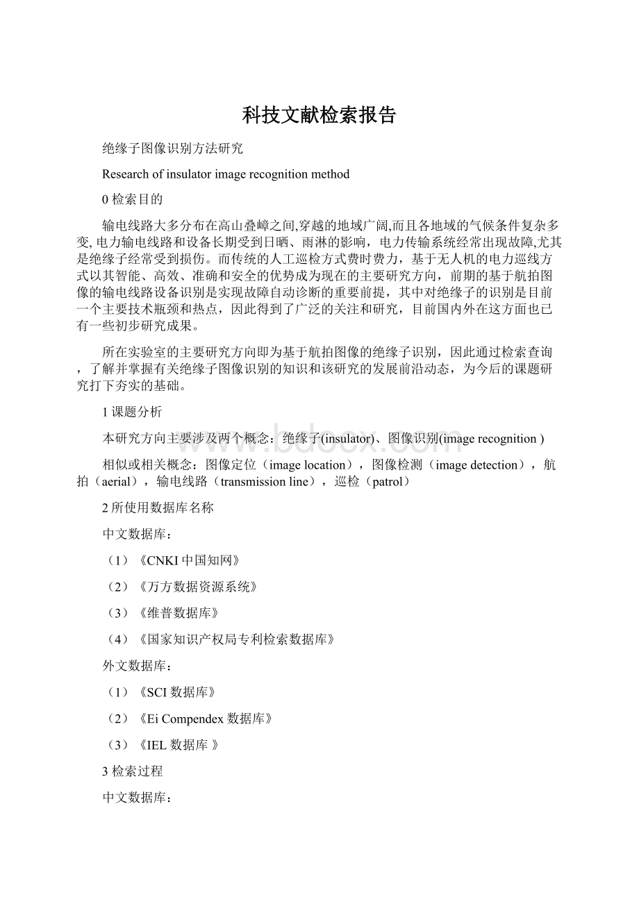 科技文献检索报告Word文档格式.docx_第1页