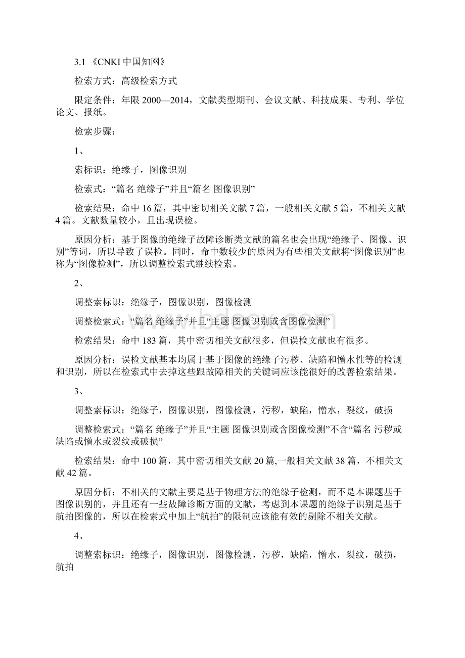 科技文献检索报告Word文档格式.docx_第2页