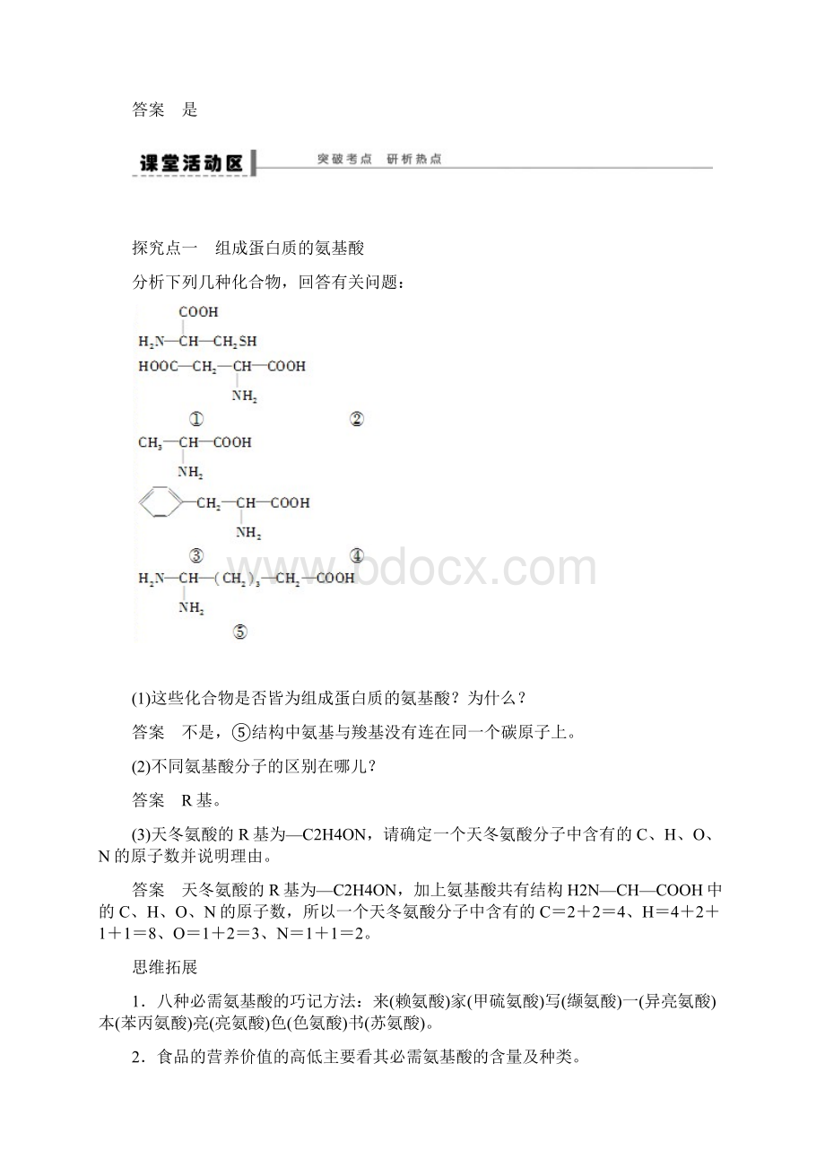 第一单元 学案3 生命活动的主要承担者蛋白质Word下载.docx_第3页