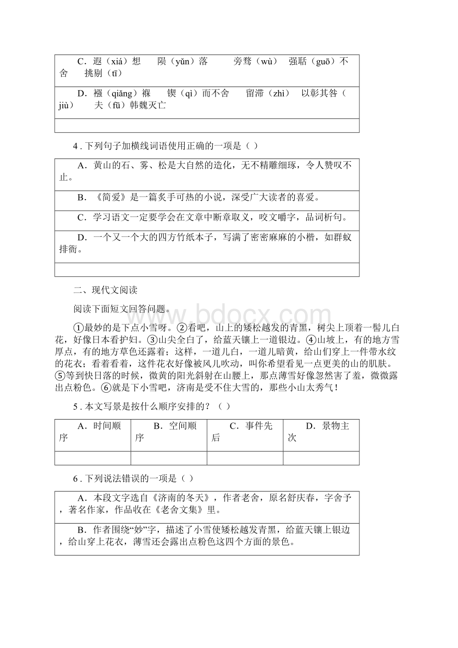 人教版度七年级下学期期末语文试题C卷练习.docx_第2页