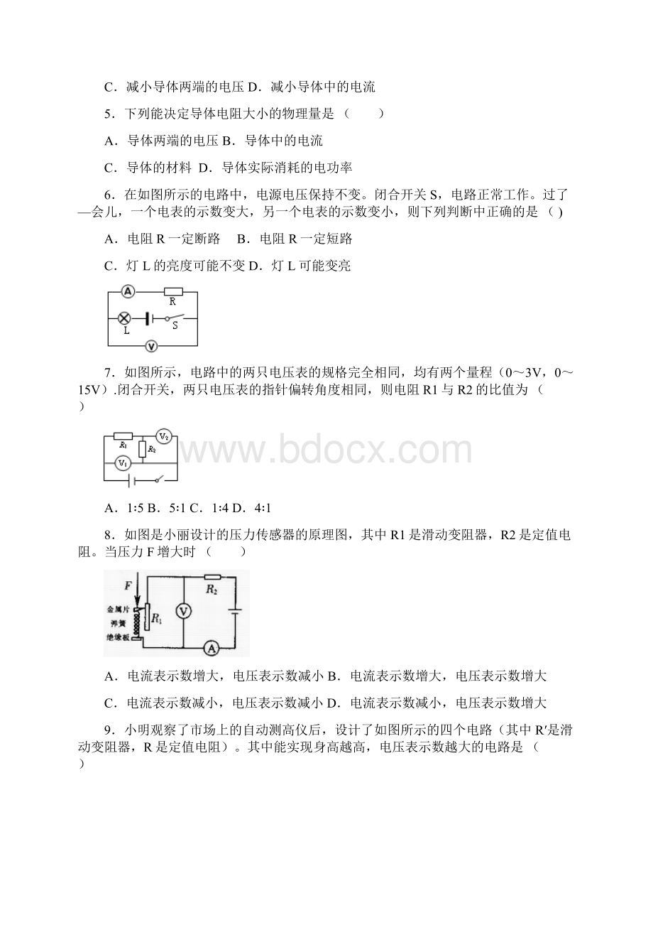 最新版初三中考物理易错题集锦及答案分析438255文档格式.docx_第2页