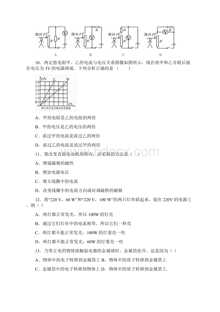 最新版初三中考物理易错题集锦及答案分析438255文档格式.docx_第3页