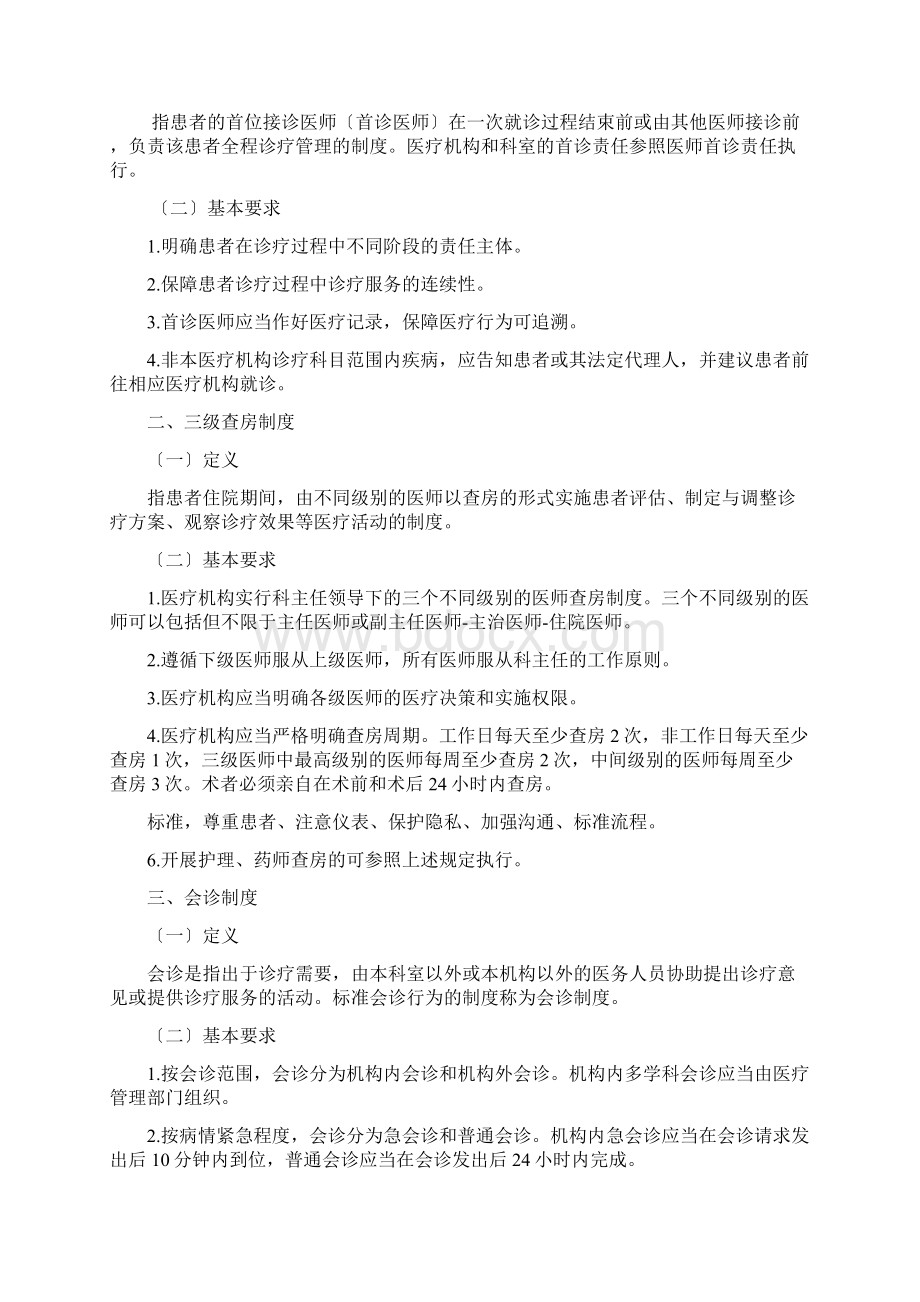 十八项医疗核心制度版Word下载.docx_第2页