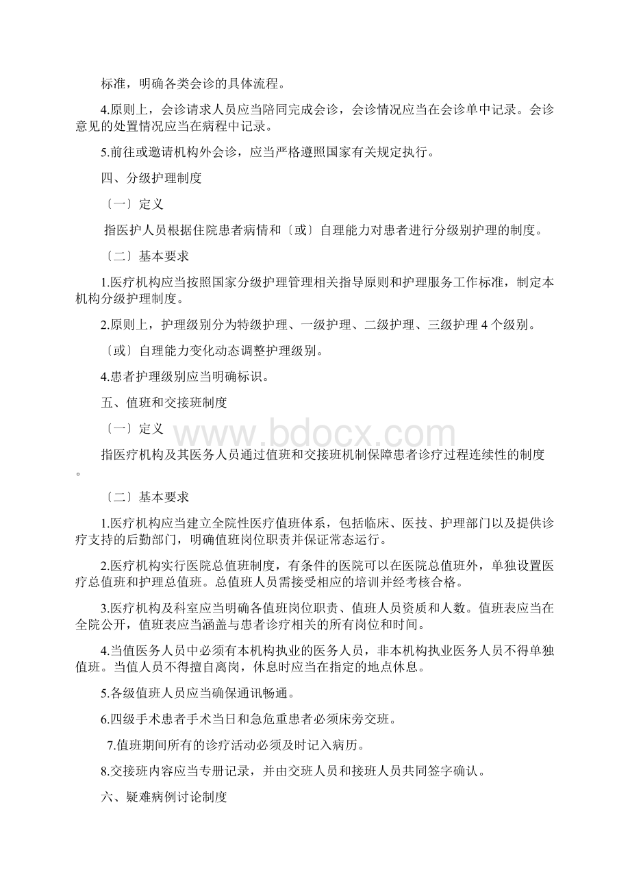 十八项医疗核心制度版Word下载.docx_第3页