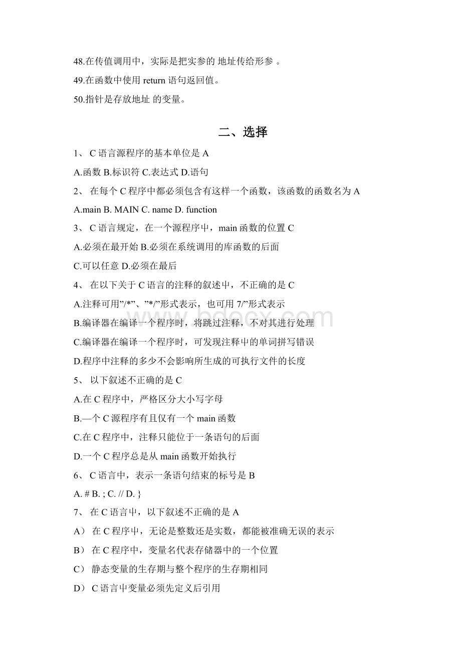 C语言程序设计+复习题库2doc.docx_第3页