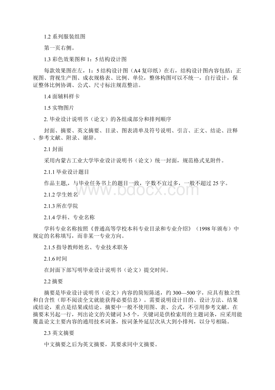 内蒙古工业大学本科生毕业设计说明书论文撰写规范.docx_第2页