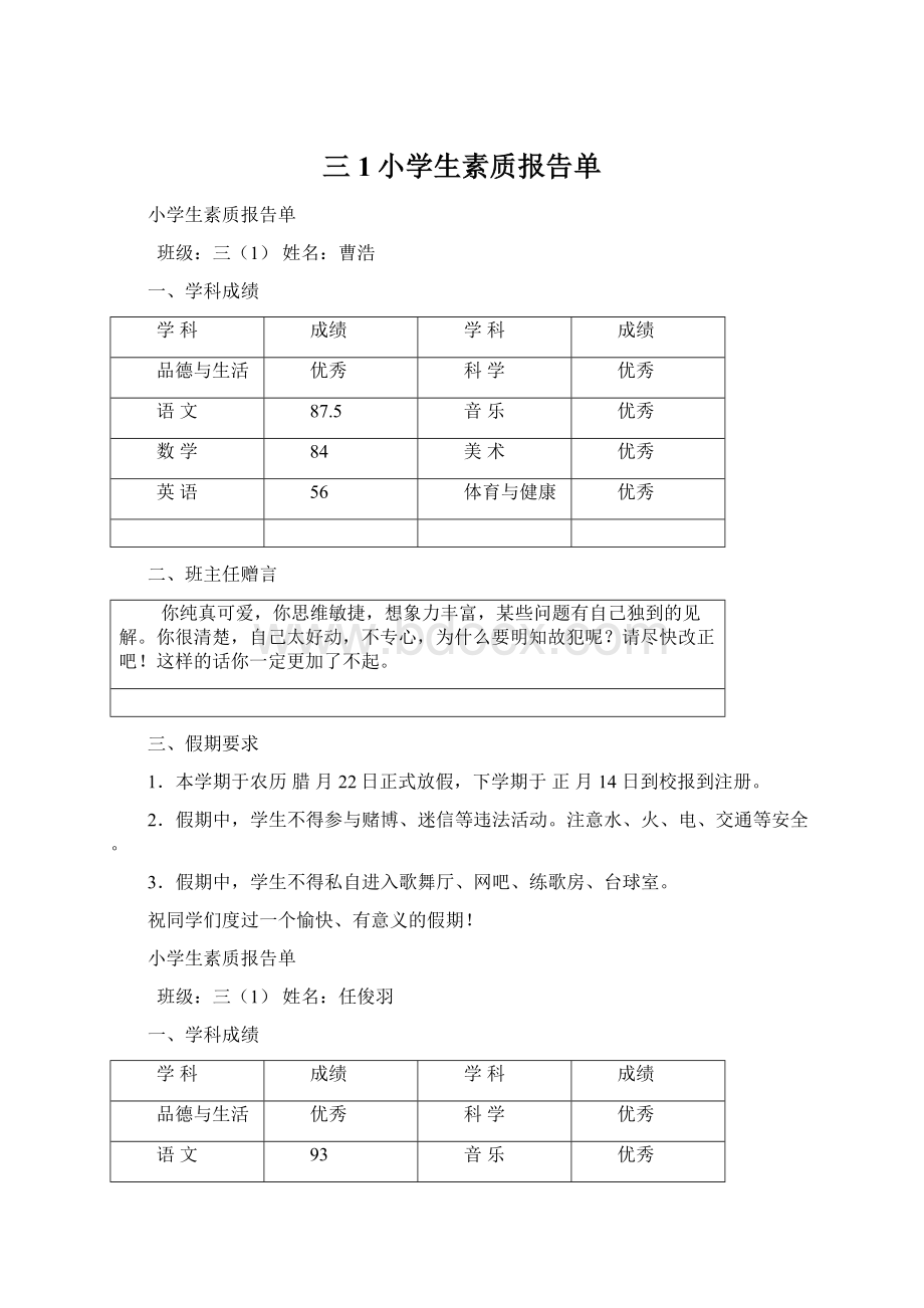 三1小学生素质报告单.docx_第1页