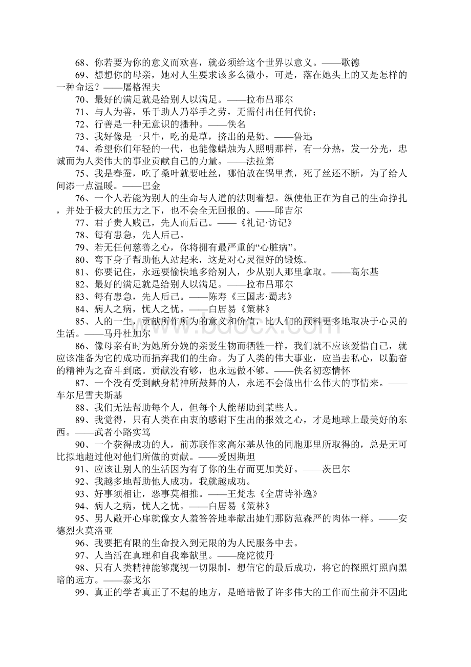 帮助他人的名言.docx_第3页