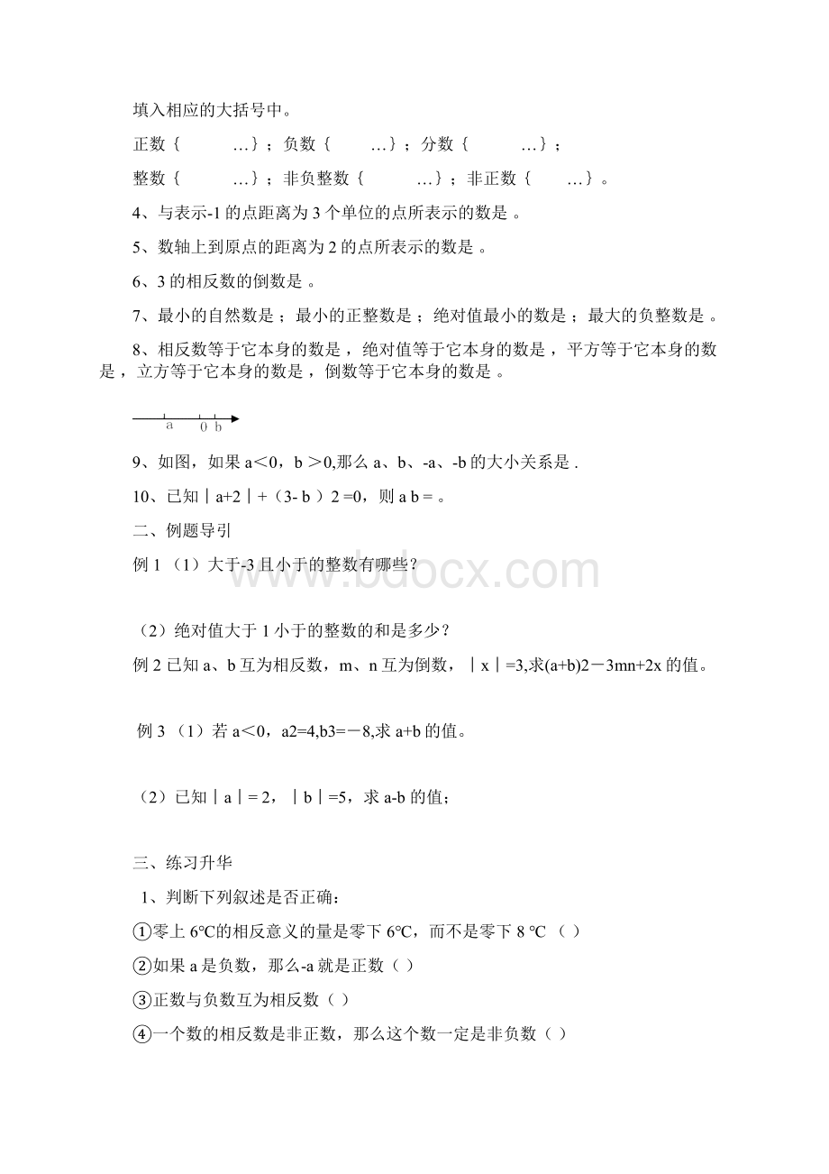 新人教版数学七年级上册期末总复习Word文档下载推荐.docx_第2页