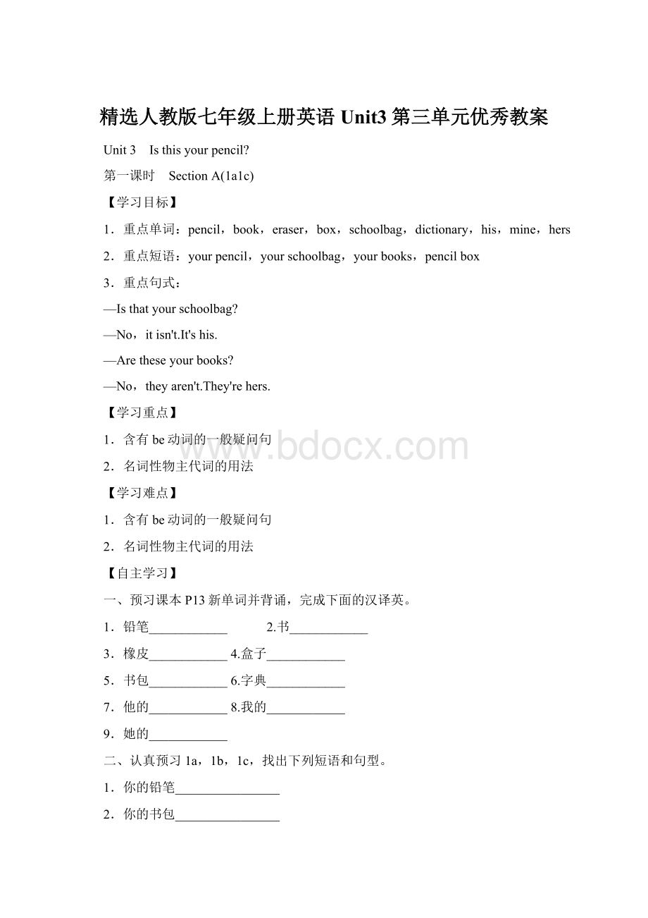 精选人教版七年级上册英语Unit3第三单元优秀教案.docx