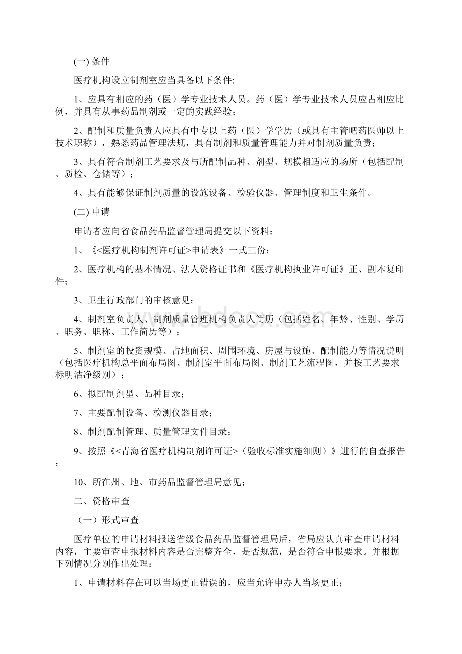 药品生产企业审批程序Word文档下载推荐.docx_第3页