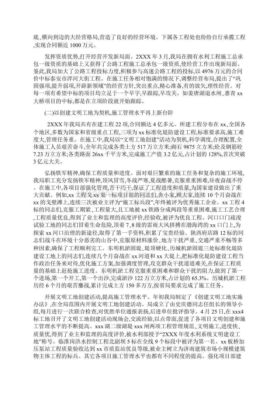 国企领导述职述廉报告3篇.docx_第2页