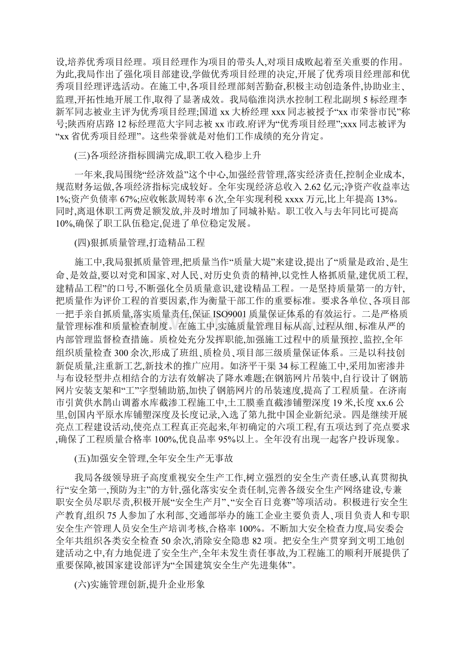 国企领导述职述廉报告3篇.docx_第3页