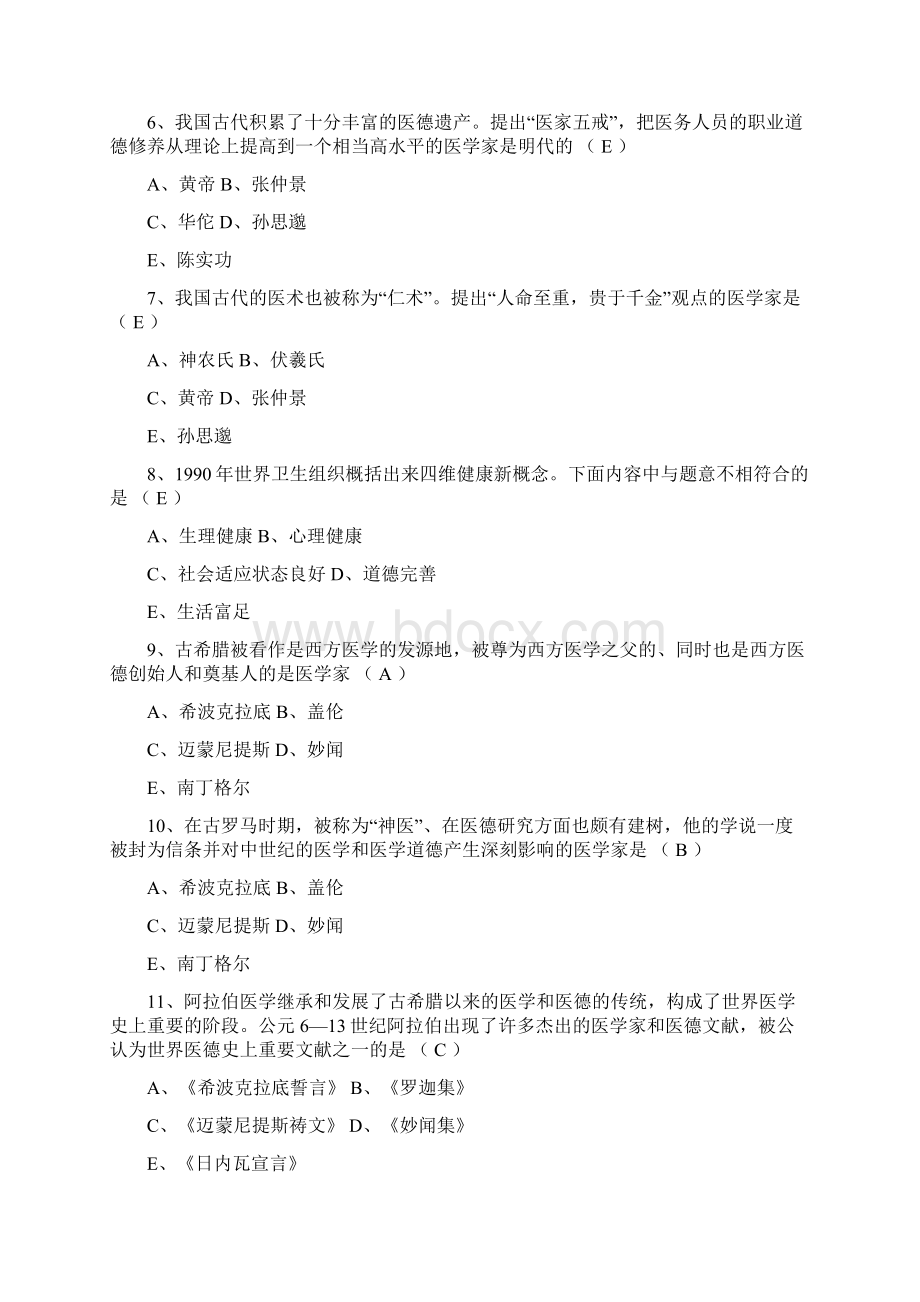 护理伦理学练习题.docx_第2页