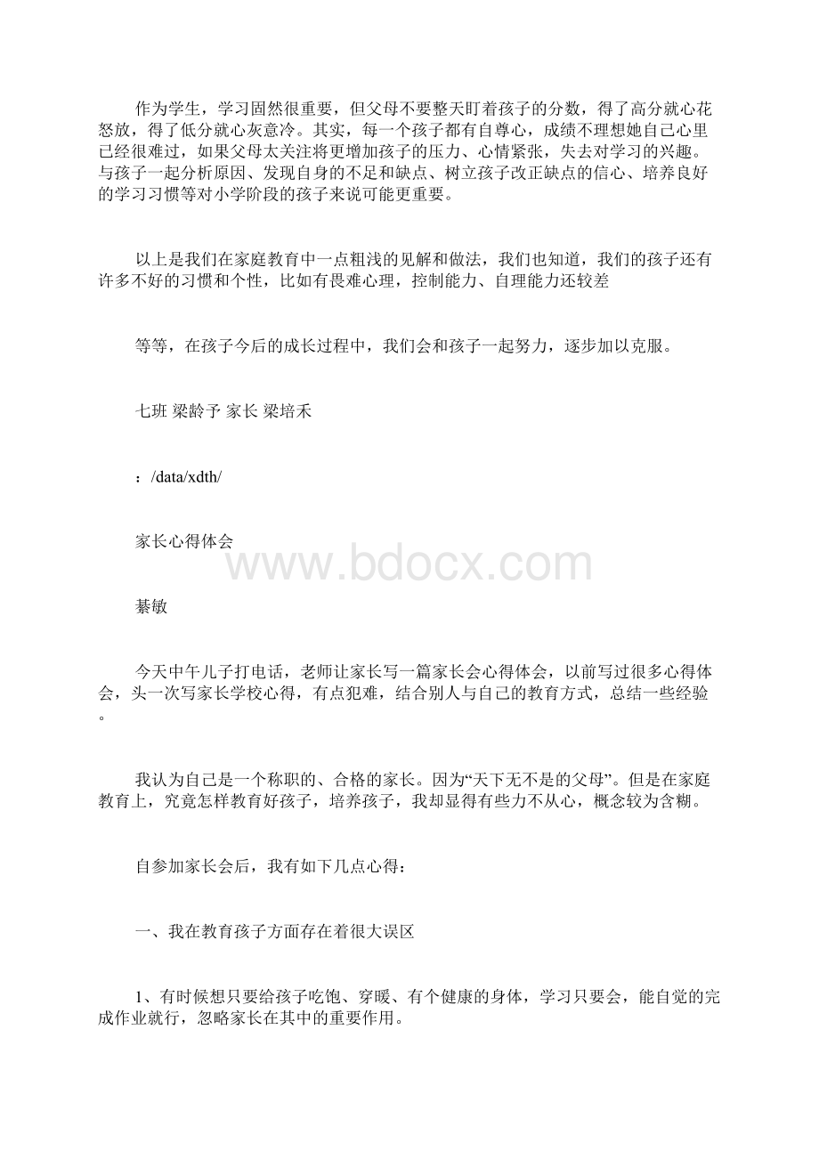 四年级家长学习心得.docx_第3页