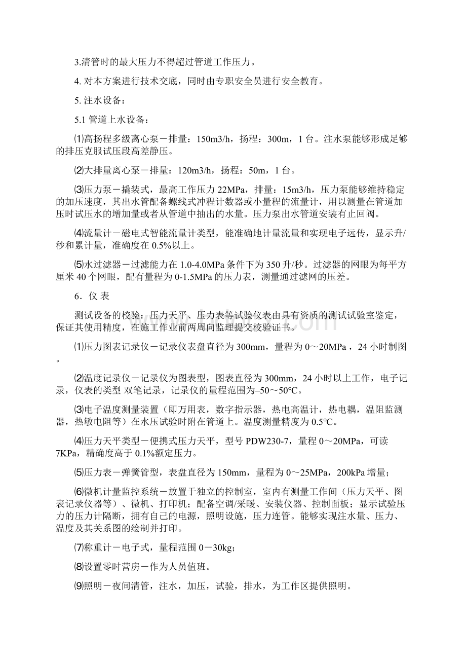 江津分输站站内管线水压方案Word文件下载.docx_第3页