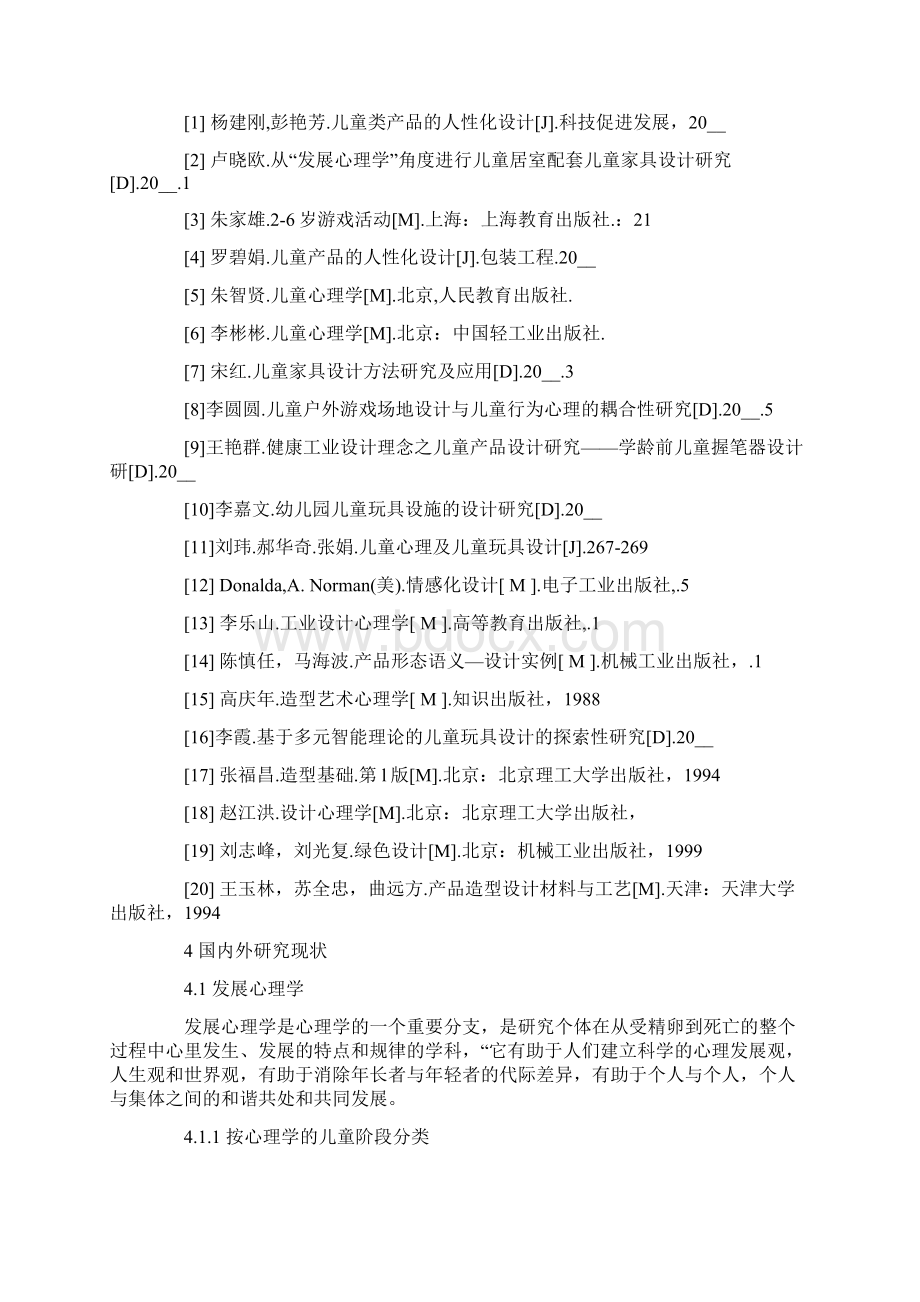 机械工程论文开题报告范例Word文档格式.docx_第2页