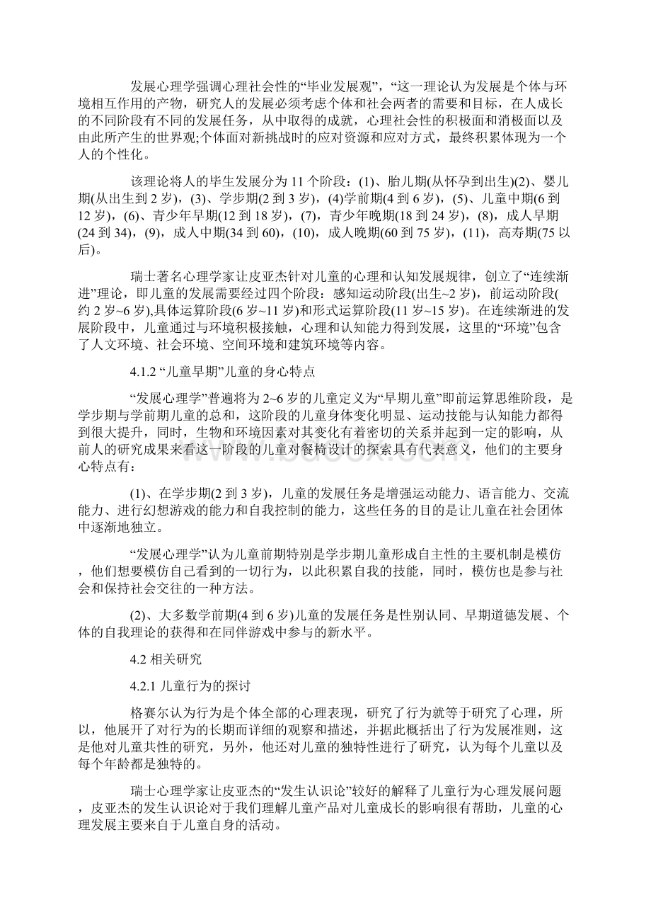 机械工程论文开题报告范例Word文档格式.docx_第3页