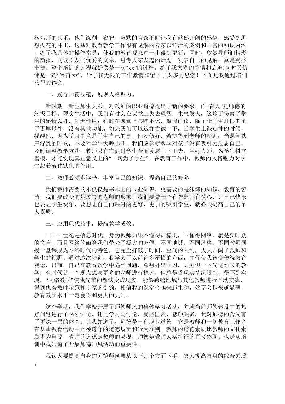 教师培训心得体会.docx_第2页