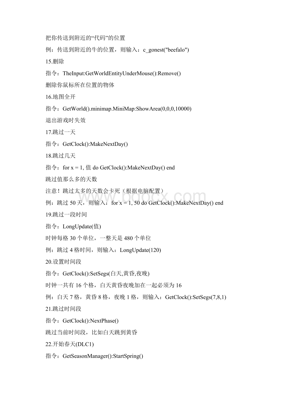 饥荒游戏代码控制台mod修改综合教程.docx_第3页