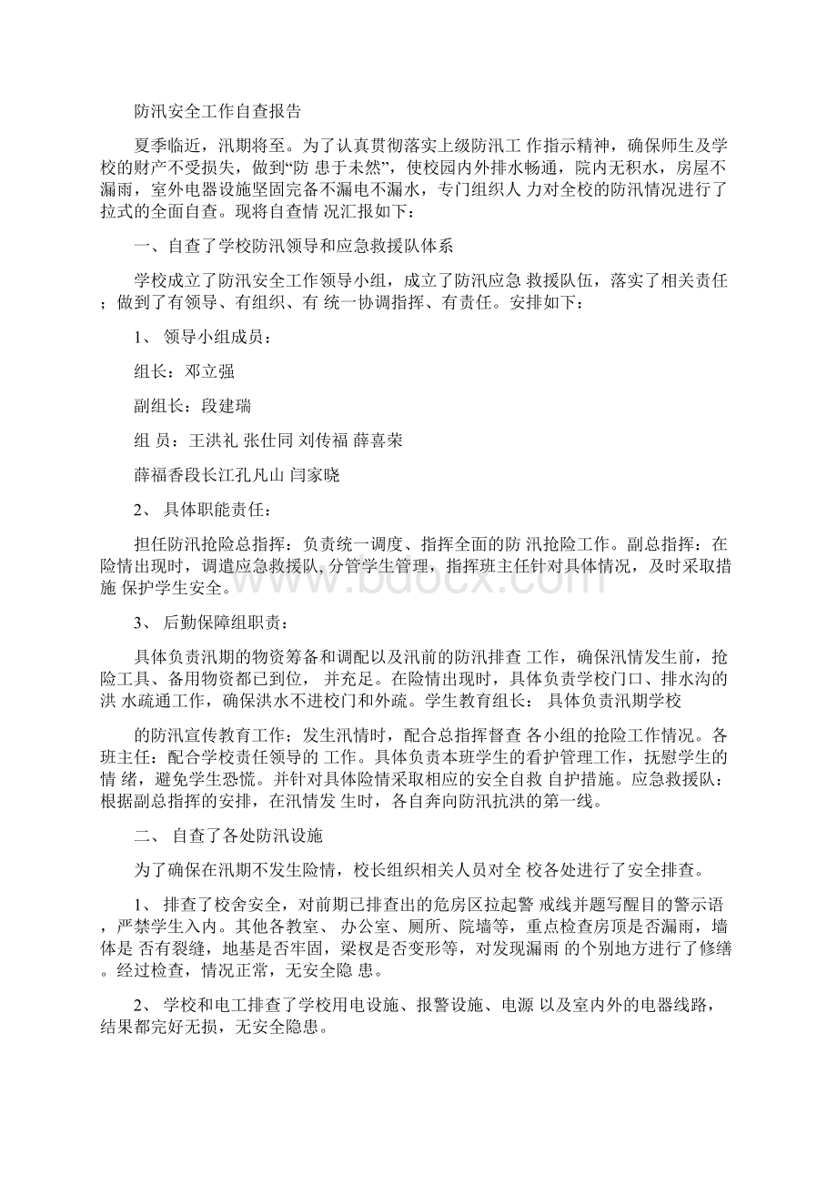 精选学校防汛工作总结Word格式文档下载.docx_第2页