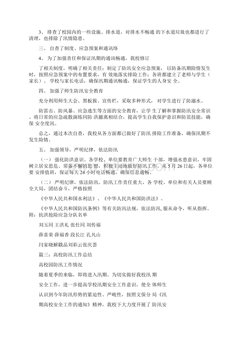 精选学校防汛工作总结Word格式文档下载.docx_第3页