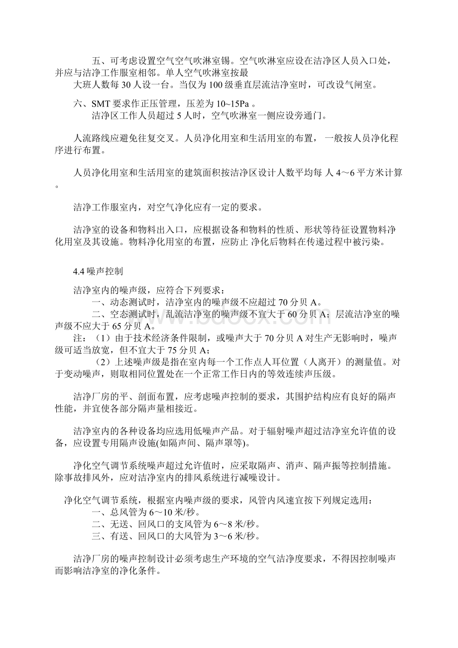 洁净厂房设计规范99080文档格式.docx_第2页