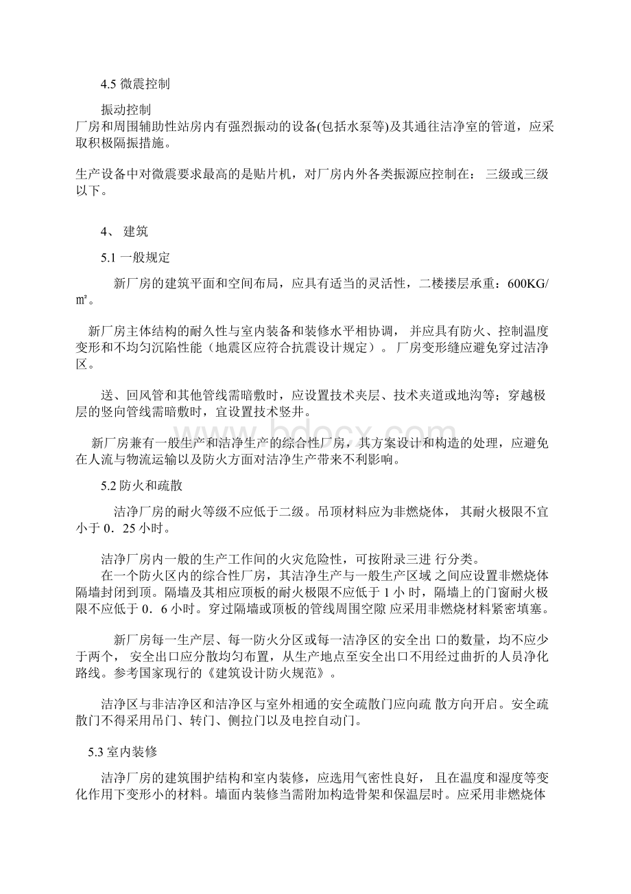 洁净厂房设计规范99080文档格式.docx_第3页