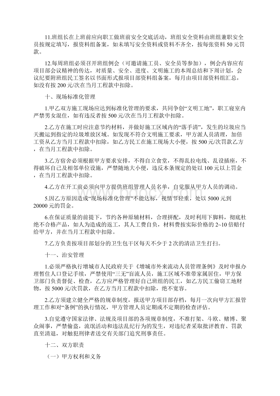 最新钢管脚手架承包合同.docx_第3页