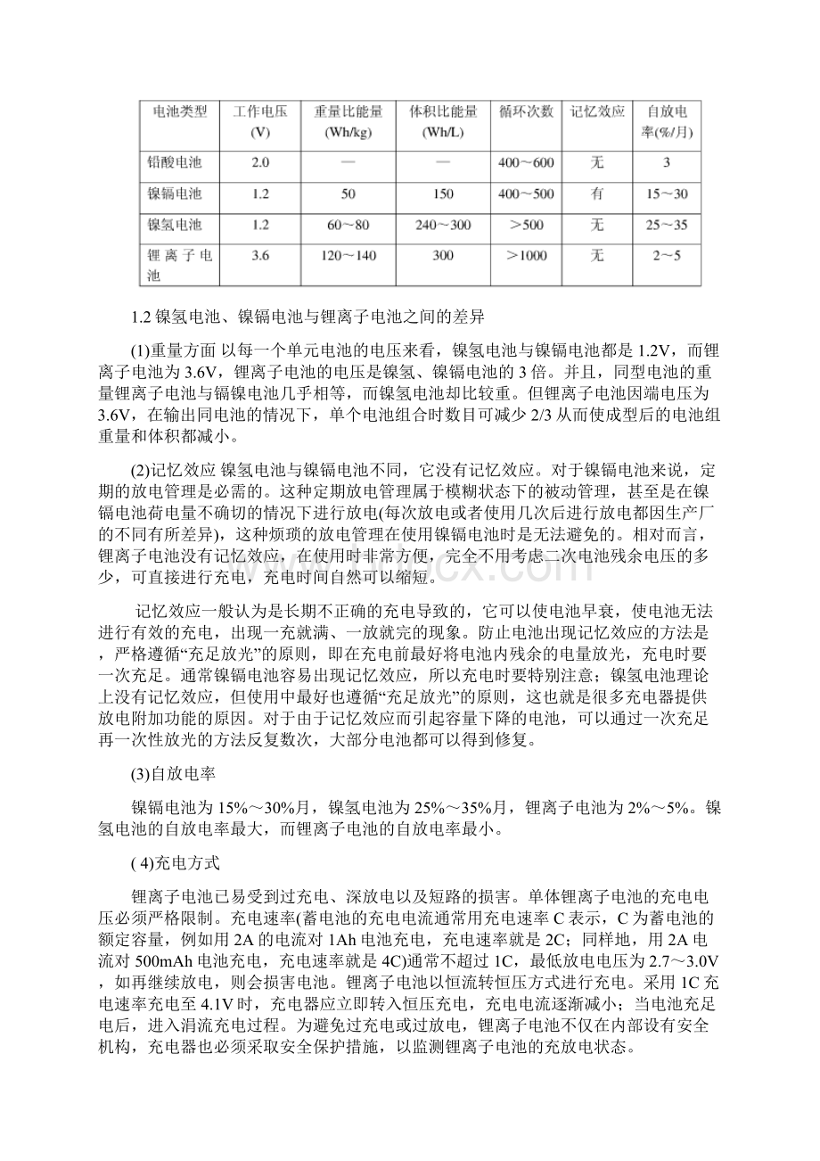 基于单片机的智能锂电池充电管理系统设计Word格式文档下载.docx_第3页