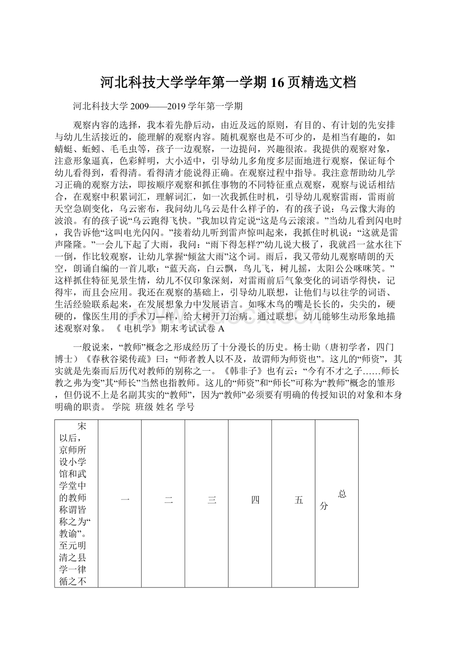 河北科技大学学年第一学期16页精选文档Word格式.docx