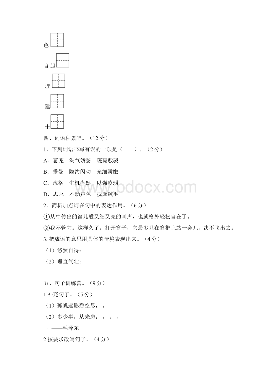 部编版语文五年级上册第一次月考测试题及答案2套.docx_第2页