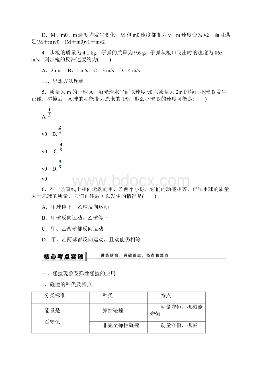 高考物理碰撞爆炸反冲复习学案Word下载.docx_第2页