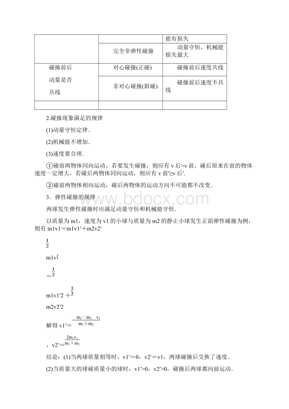 高考物理碰撞爆炸反冲复习学案Word下载.docx_第3页