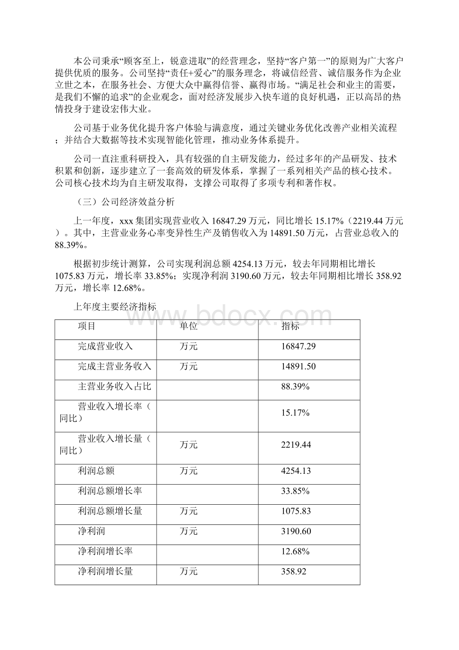 心率变异性项目可行性研究报告文档格式.docx_第2页