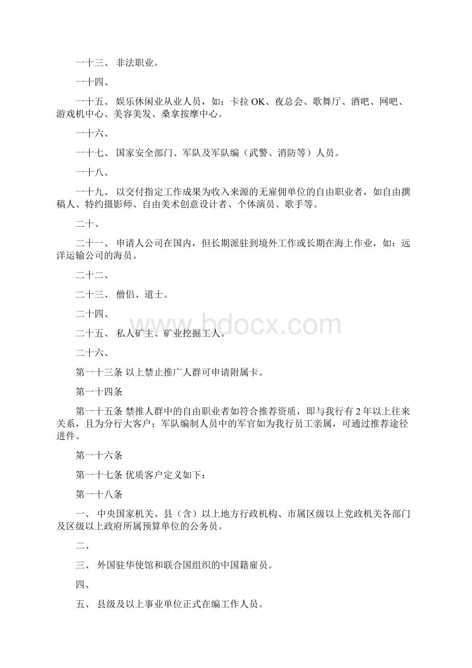 中国邮政储蓄银行个人信用卡申请进件管理办法Word文档下载推荐.docx_第3页