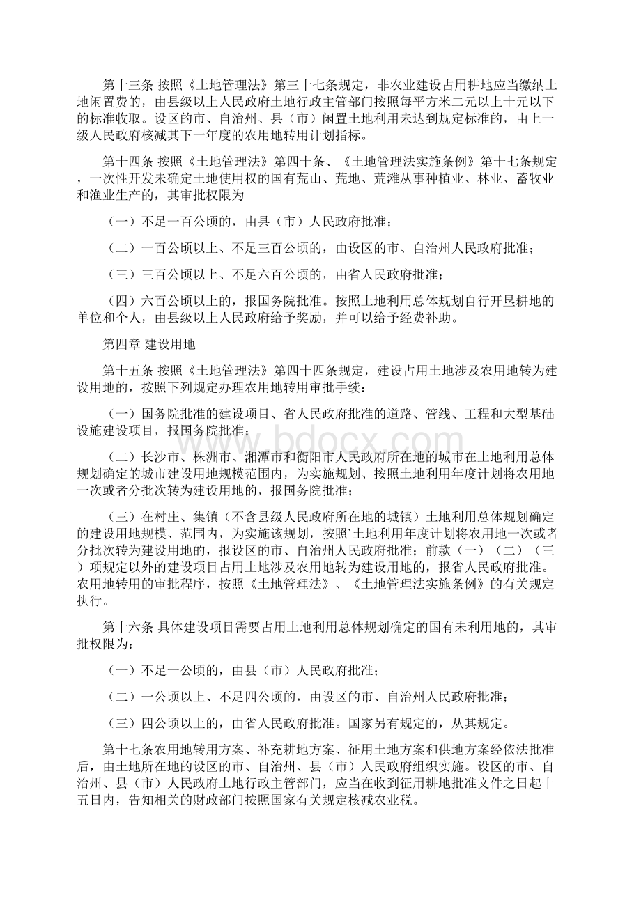 湖南省实施土地管理法办法.docx_第3页