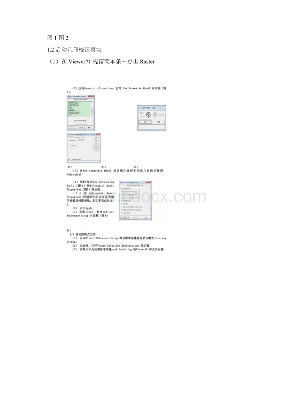 ERDAS遥感图像的几何校正Word文档下载推荐.docx_第3页