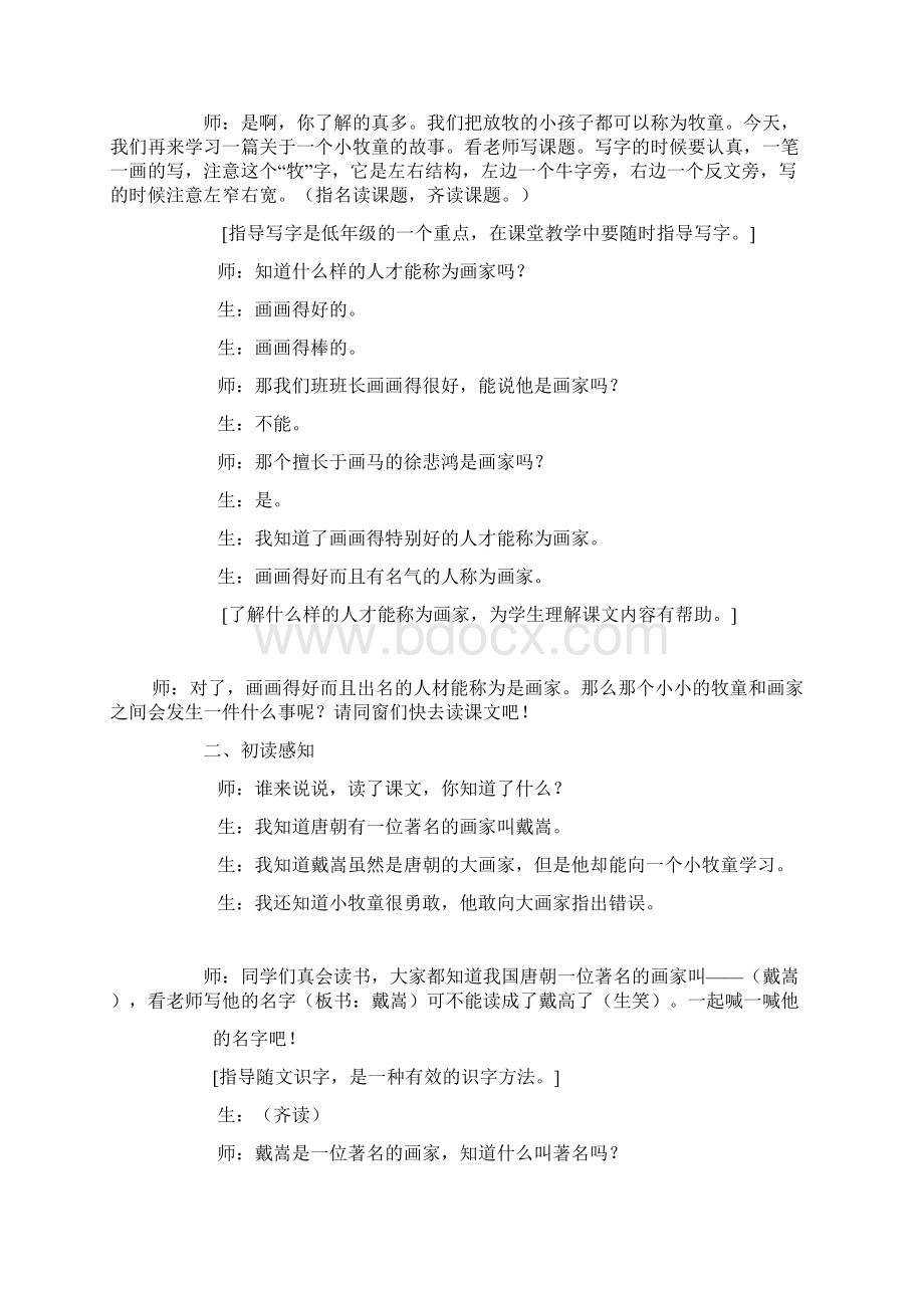 扎扎实实教语文文档格式.docx_第2页