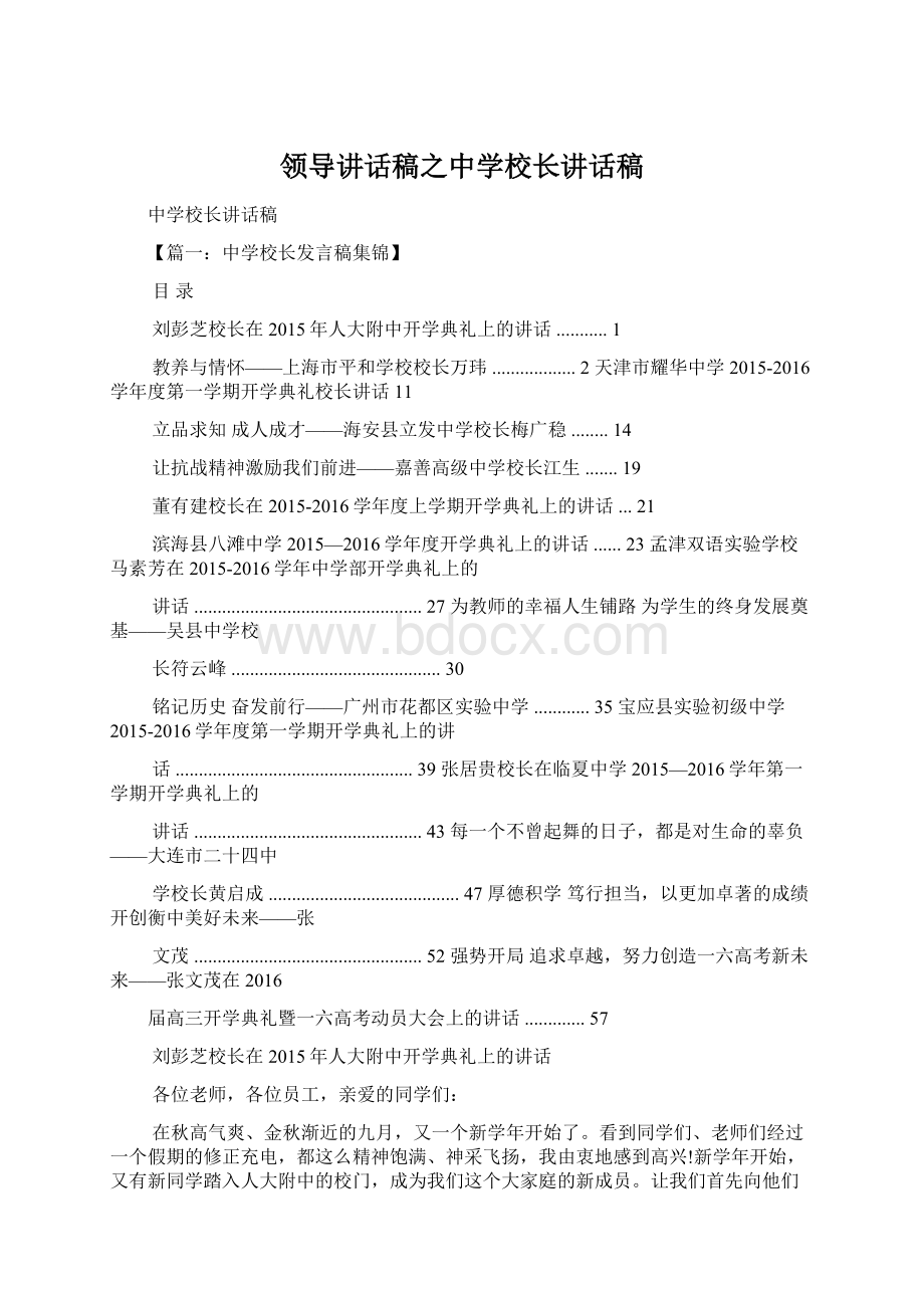 领导讲话稿之中学校长讲话稿.docx_第1页