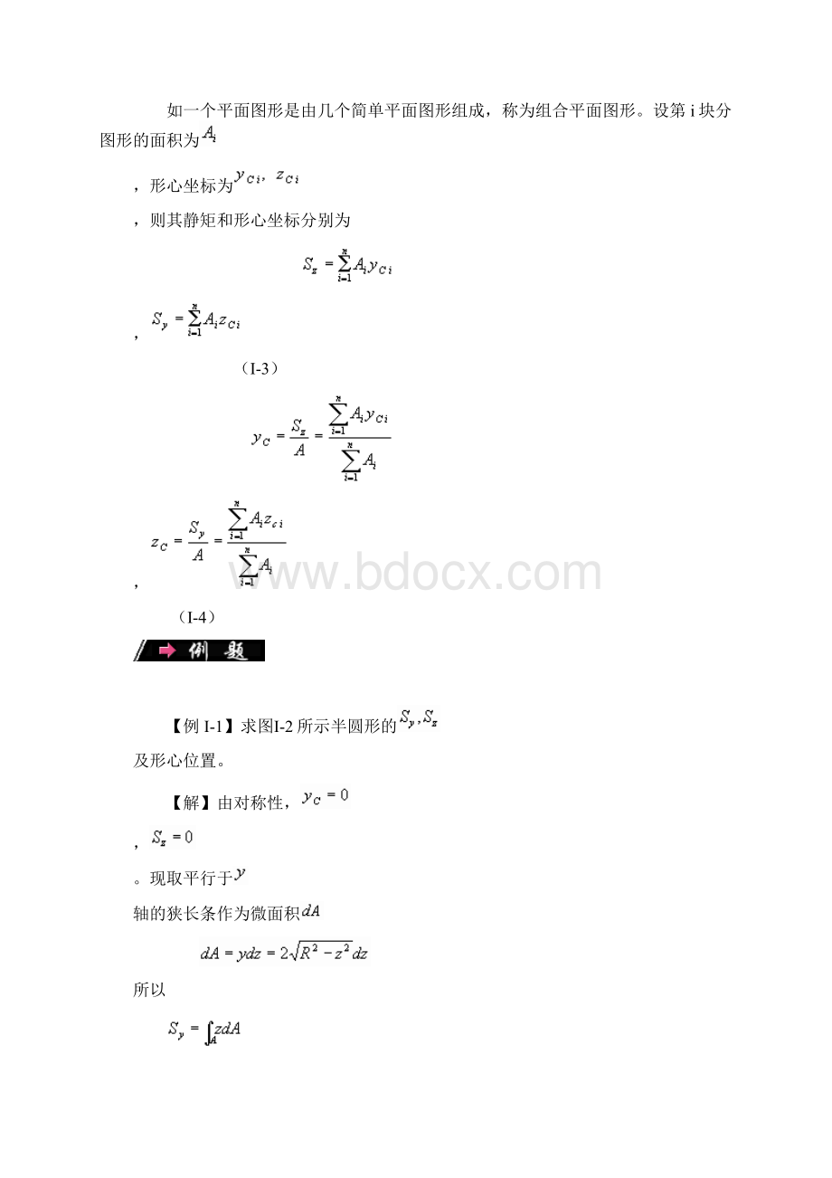 极惯性矩常用计算公式.docx_第3页